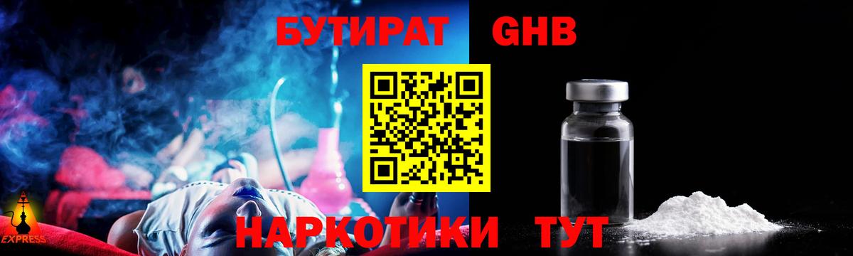 Ачхой-Мартан  БУТИРАТ GHB  Вход с VPN 