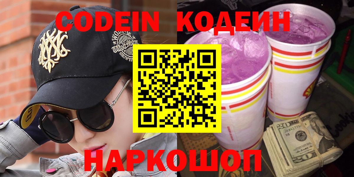 Кодеин Purple Drank Ачхой-Мартан