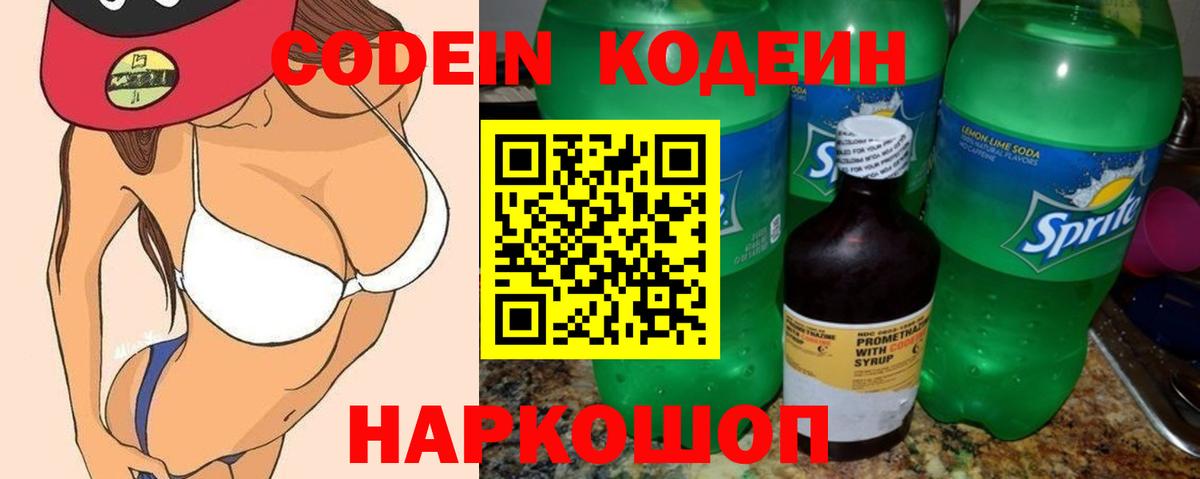 Кодеиновый сироп Lean напиток Lean (лин)  Вход с VPN  Codein Purple Drank  Ачхой-Мартан 