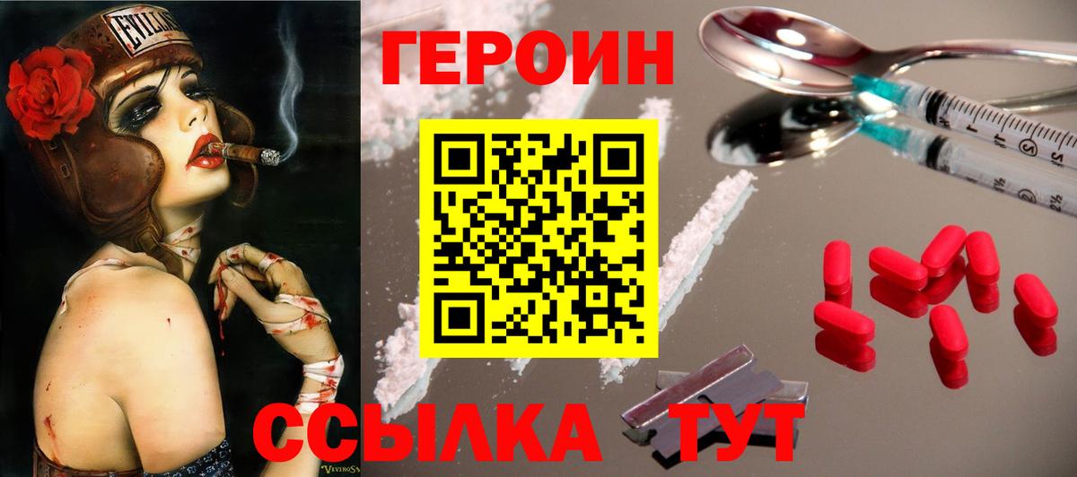 ГЕРОИН хмурый  ГЕРОИН  Ачхой-Мартан  Вход с VPN 
