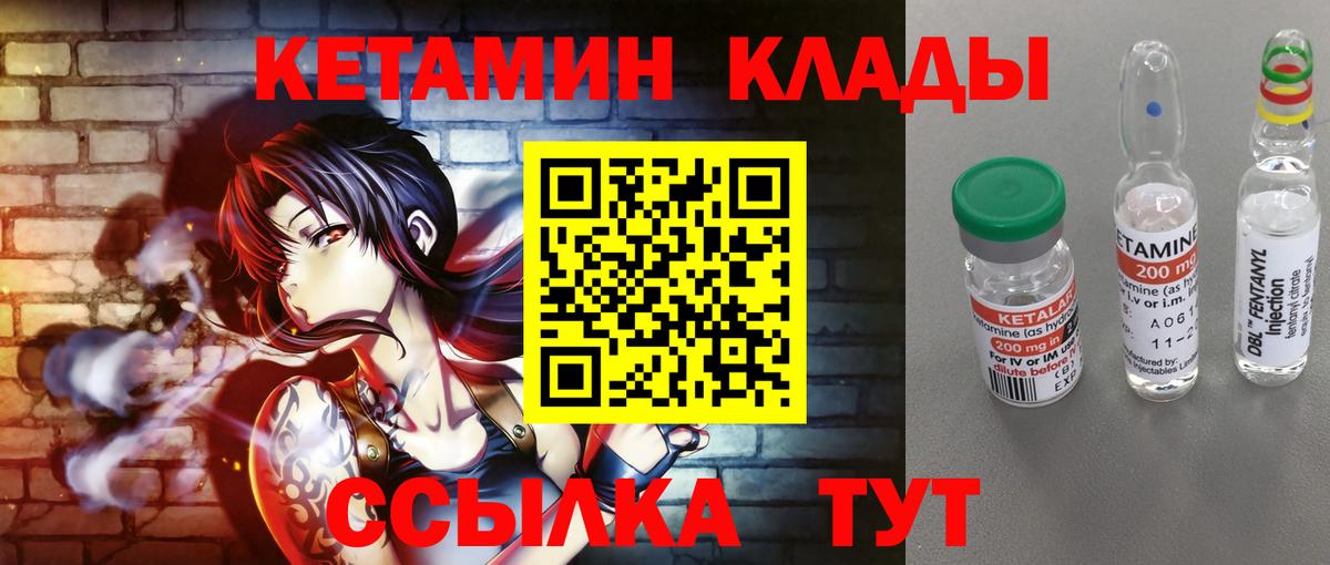 Кетамин VHQ  Кетамин VHQ  Ачхой-Мартан  Вход с VPN 