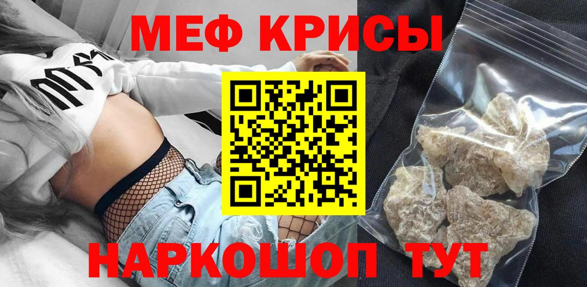 Мефедрон кристаллы Ачхой-Мартан